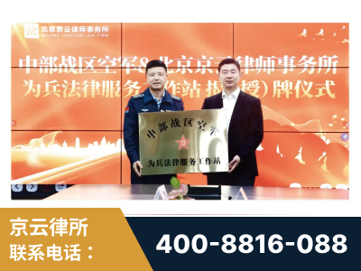 漳州-北京京云律师事务所与《北京晚报》达成战略合作